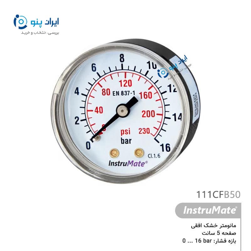 گیج فشار خشک افقی صفحه ۵ سانت صفر تا ۱۶ بار اینسترومیت InstruMate مدل 111CFB50