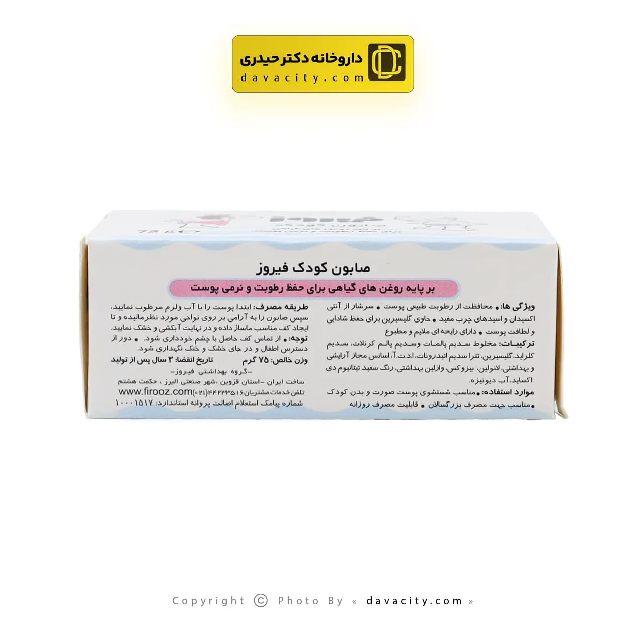 صابون بچه کلاسیک فیروز — تصویر ۳