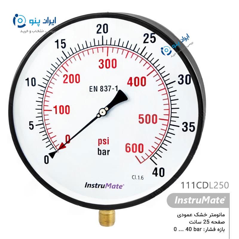 گیج فشار خشک عمودی صفحه ۲۵ سانت صفر تا ۴۰ بار اینسترومیت InstruMate مدل 111CDL250