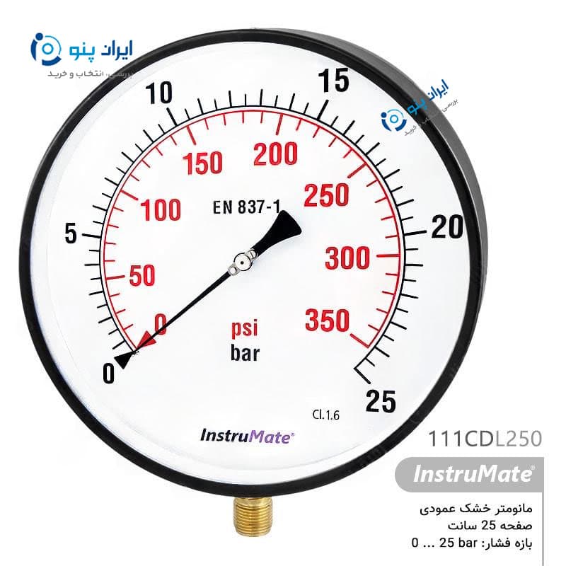 گیج فشار خشک عمودی صفحه ۲۵ سانت صفر تا ۲۵ بار اینسترومیت InstruMate مدل 111CDL250