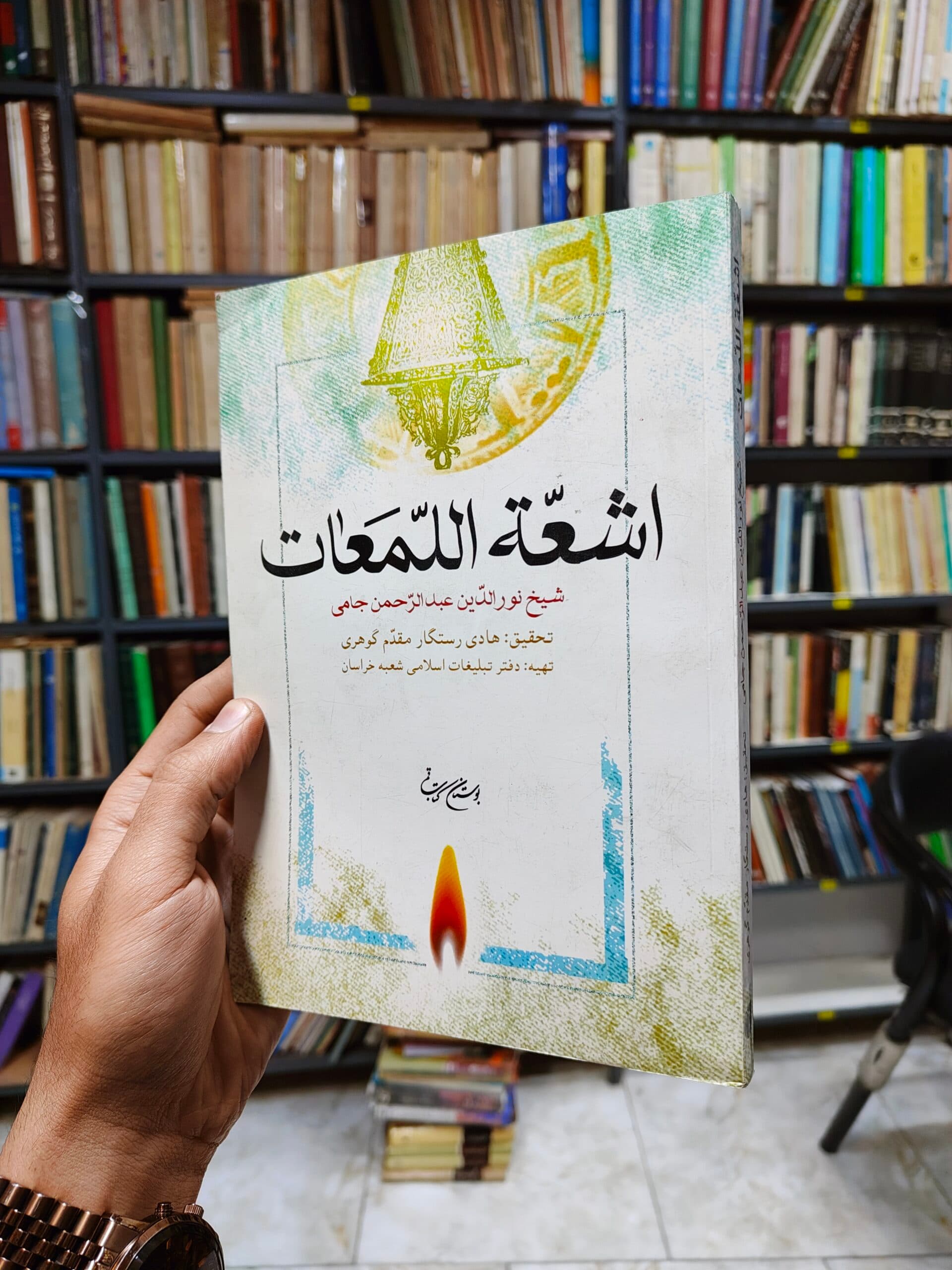 اشعه اللمعات