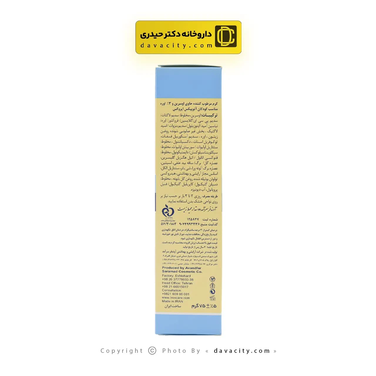 کرم آتوپیکس ایروکس مناسب پوست خشک کودک 75 گرمی — تصویر ۳
