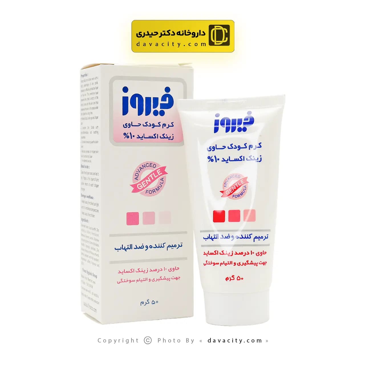 کرم کودک زینک اکساید فیروز 10 درصد — تصویر ۴