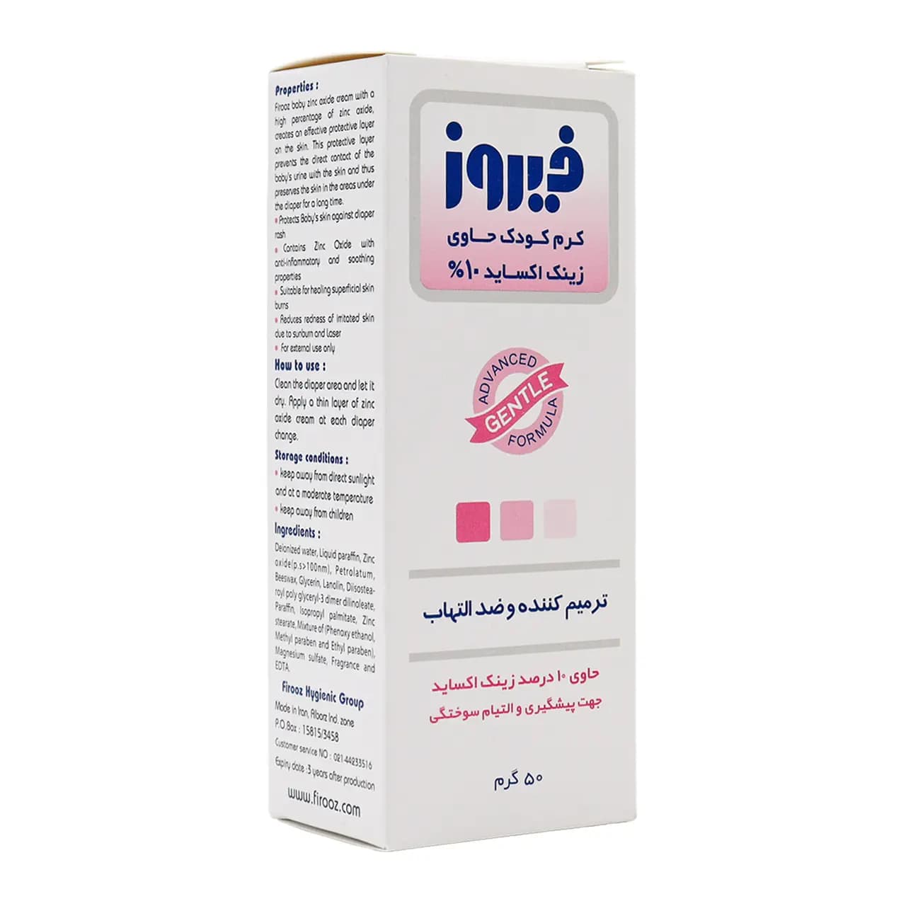 کرم کودک زینک اکساید فیروز 10 درصد