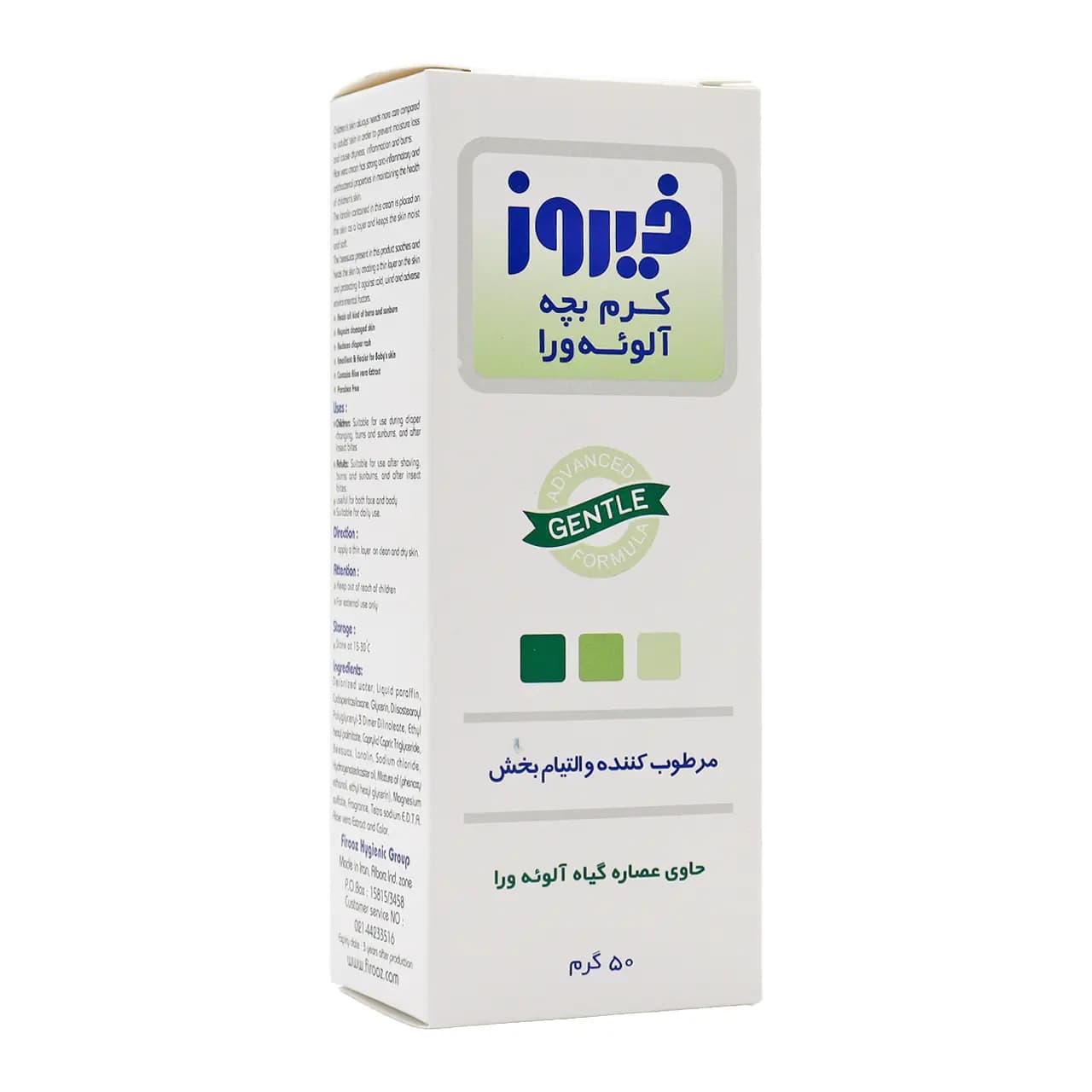 کرم بچه آلوئه ورا فیروز 50 گرمی