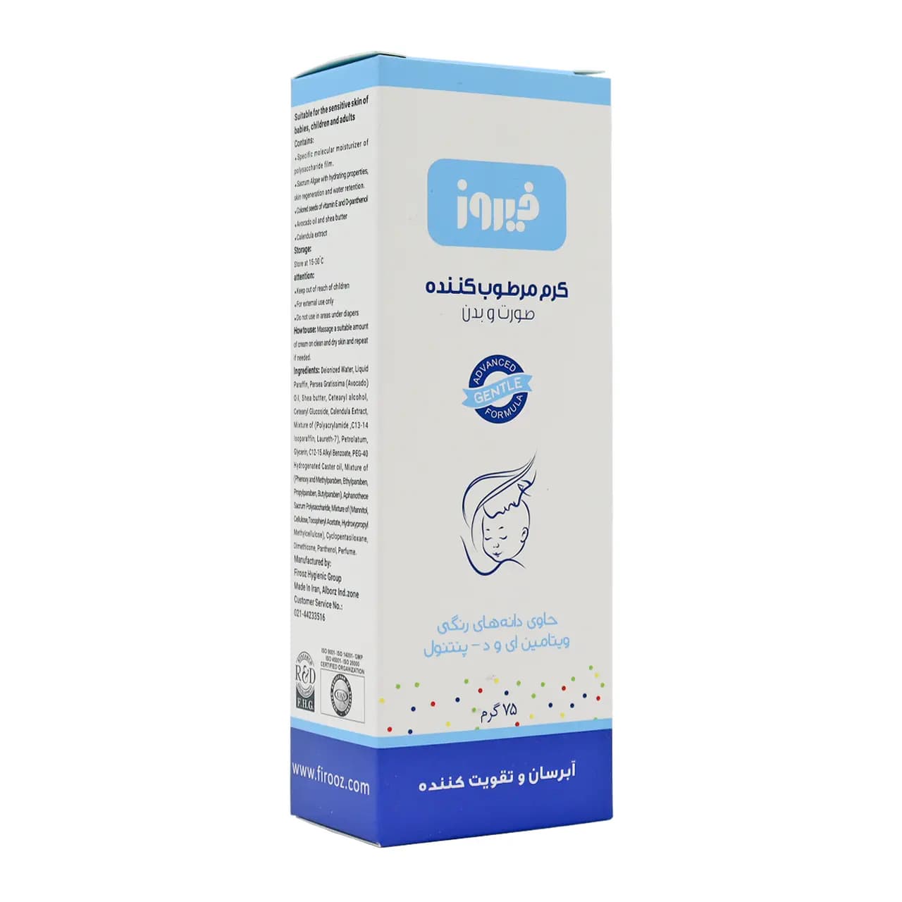 کرم مرطوب کننده صورت و بدن کودک فیروز 75 گرمی