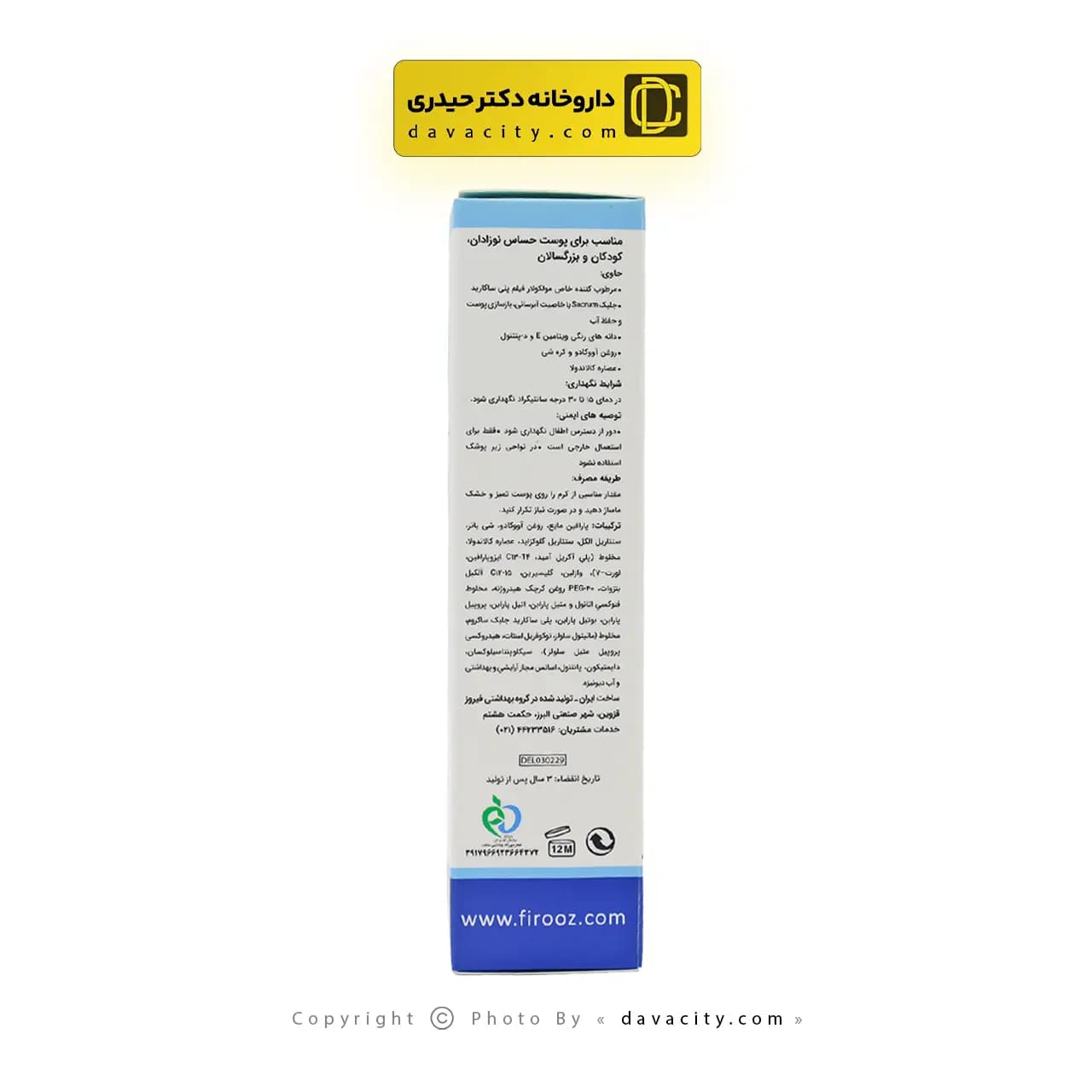 کرم مرطوب کننده صورت و بدن کودک فیروز 75 گرمی — تصویر ۳