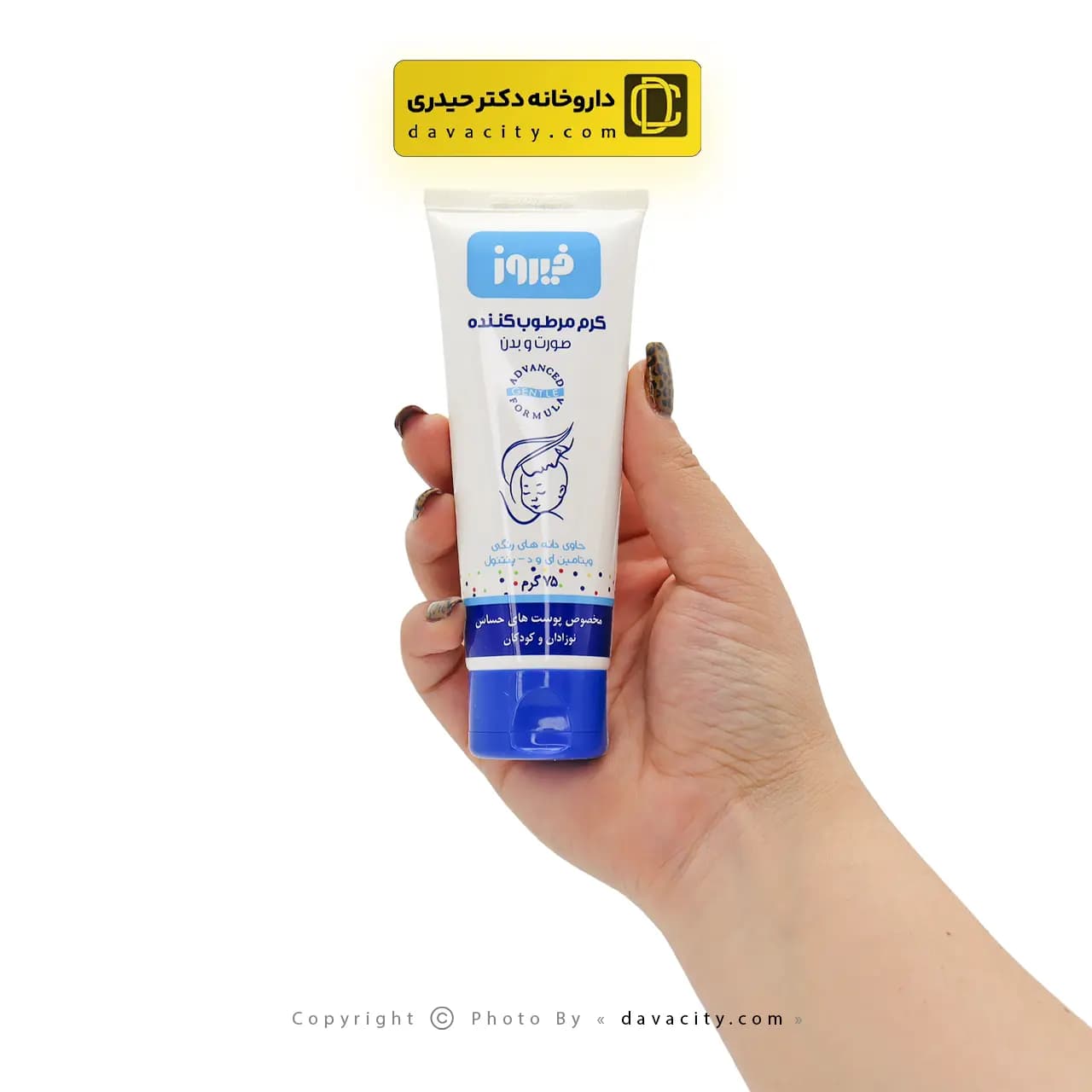 کرم مرطوب کننده صورت و بدن کودک فیروز 75 گرمی — تصویر ۲