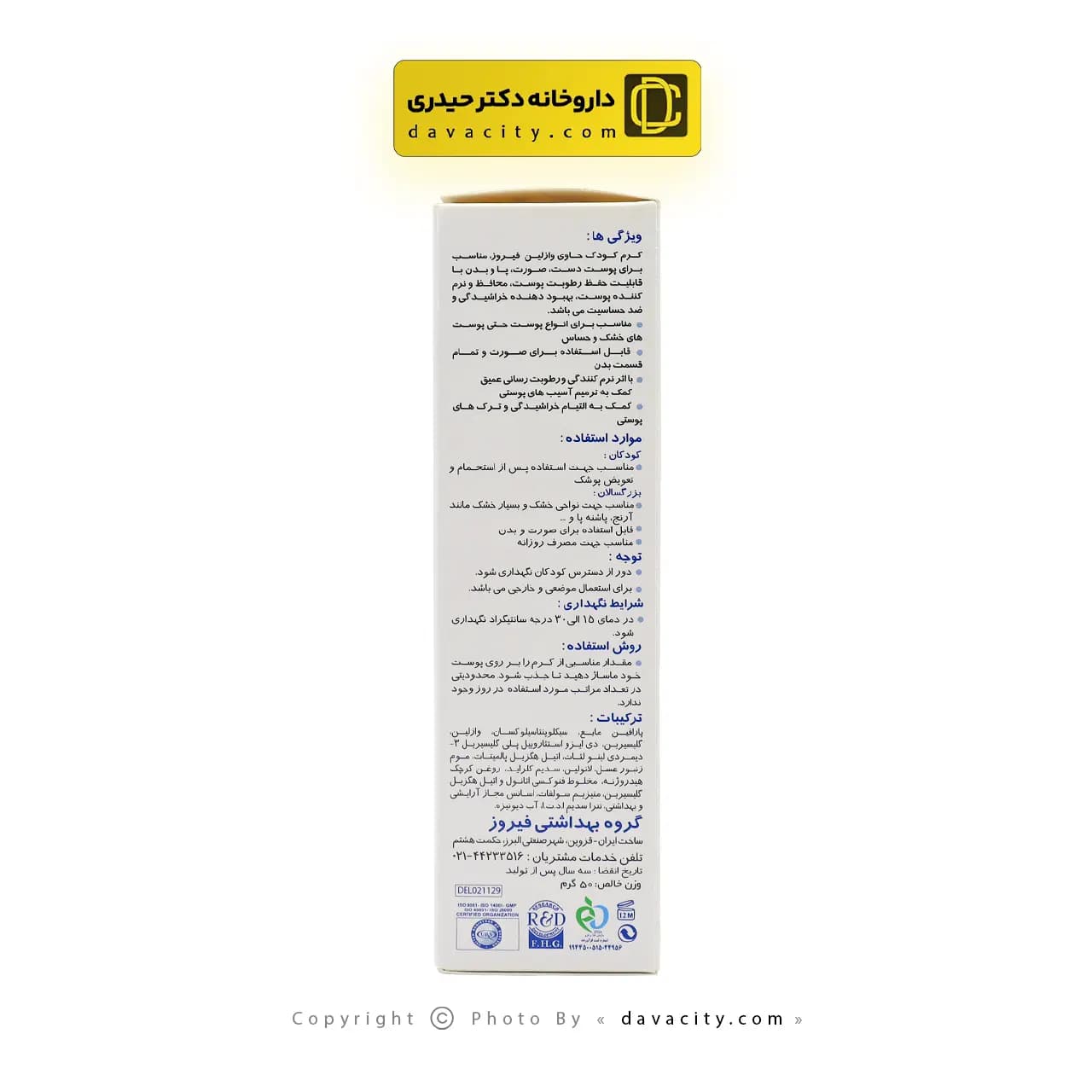 کرم وازلین کودک فیروز 50 گرمی — تصویر ۳