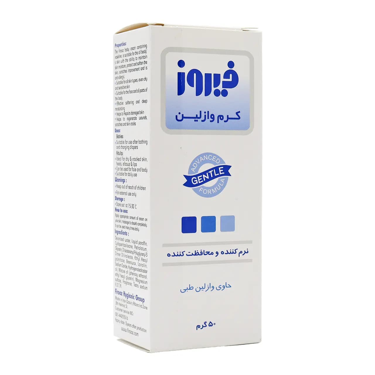 کرم وازلین کودک فیروز 50 گرمی
