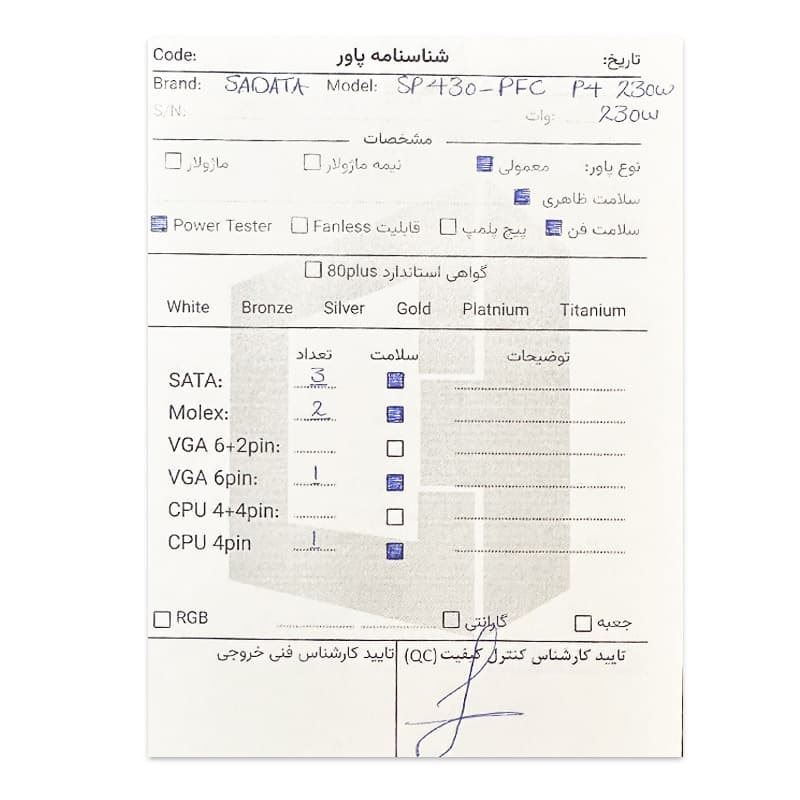 پاور 230 وات سادیتا SADATA SP-430-PFC استوک — تصویر ۳