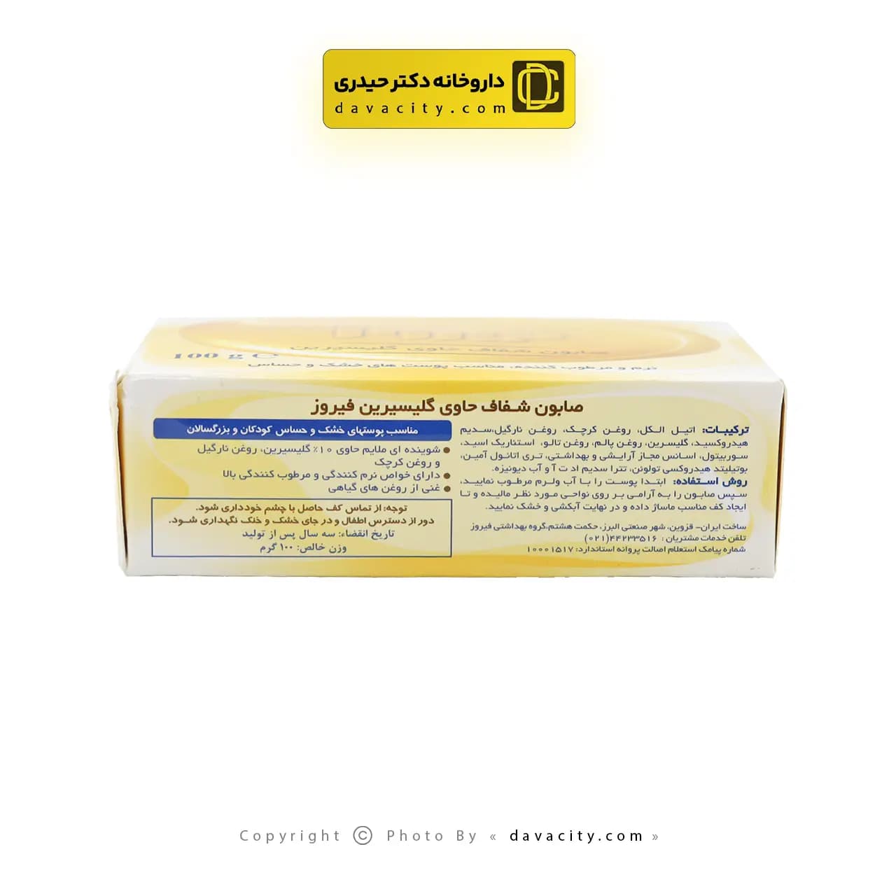 صابون شفاف حاوی گلیسیرین فیروز 1 عددی — تصویر ۳