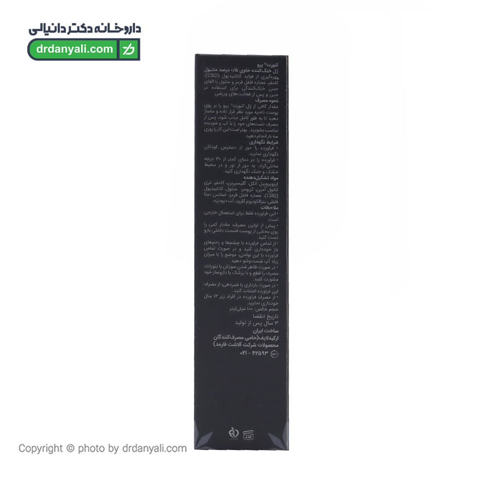 ژل تسکین دهنده درد و خنک کننده کنورت پرو 100 میلی لیتر — تصویر ۳