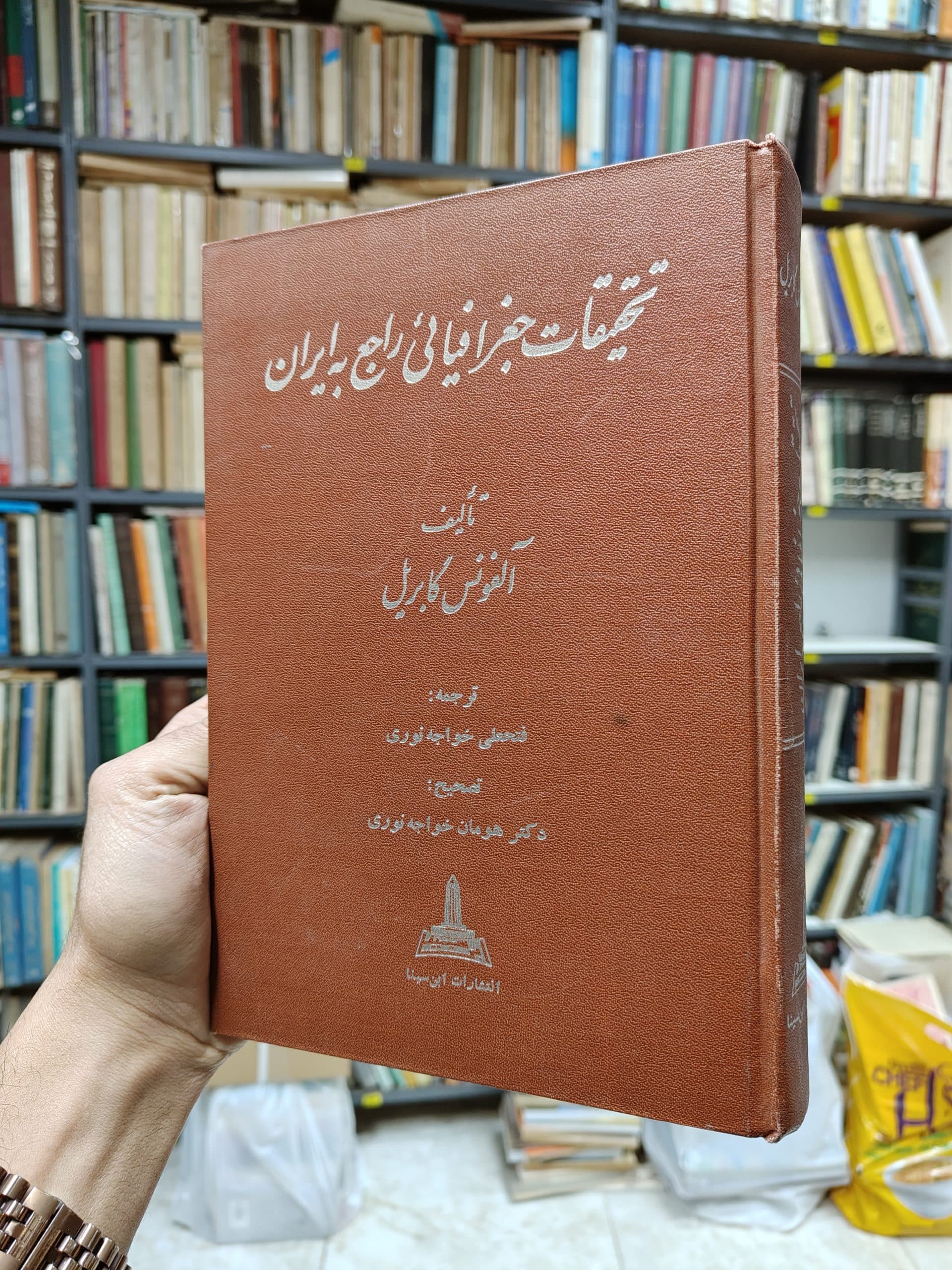 تحقیقات جغرافیائی راجع به ایران — تصویر ۲