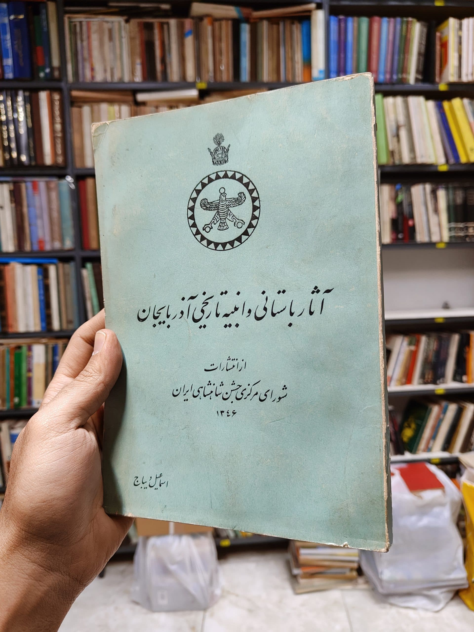 آثار باستانی و انبیه تاریخی آذربایجان