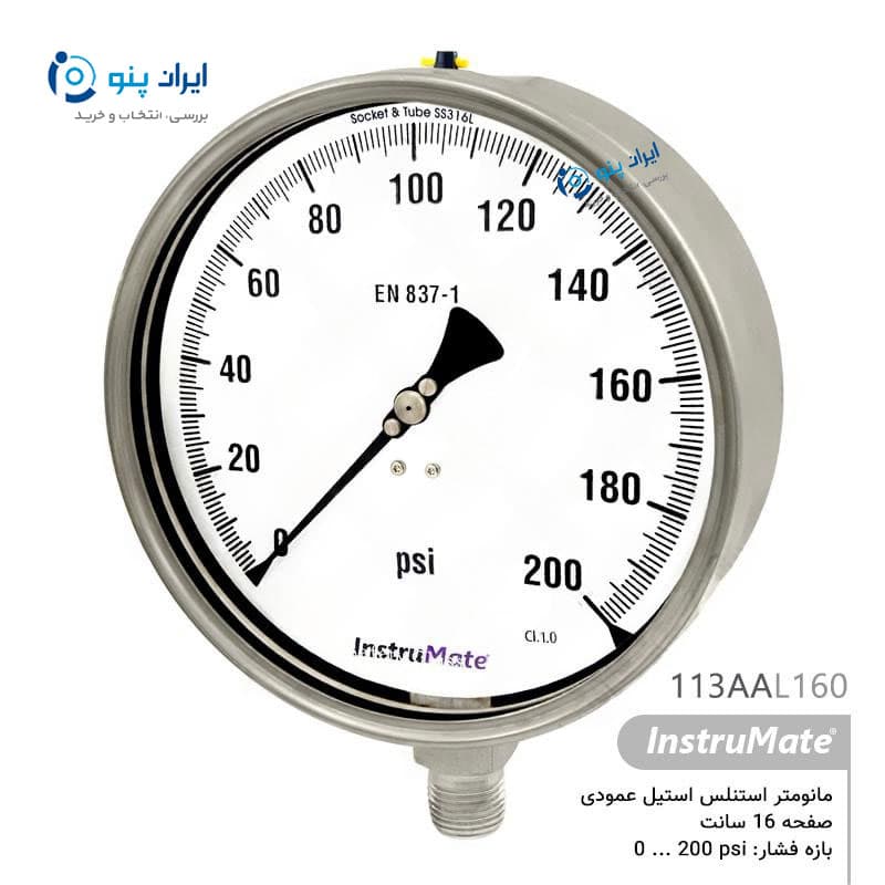گیج فشار تمام استیل عمودی صفحه ۱۶ سانت صفر تا ۲۰۰ PSI اینسترومیت InstruMate مدل 113AAL160