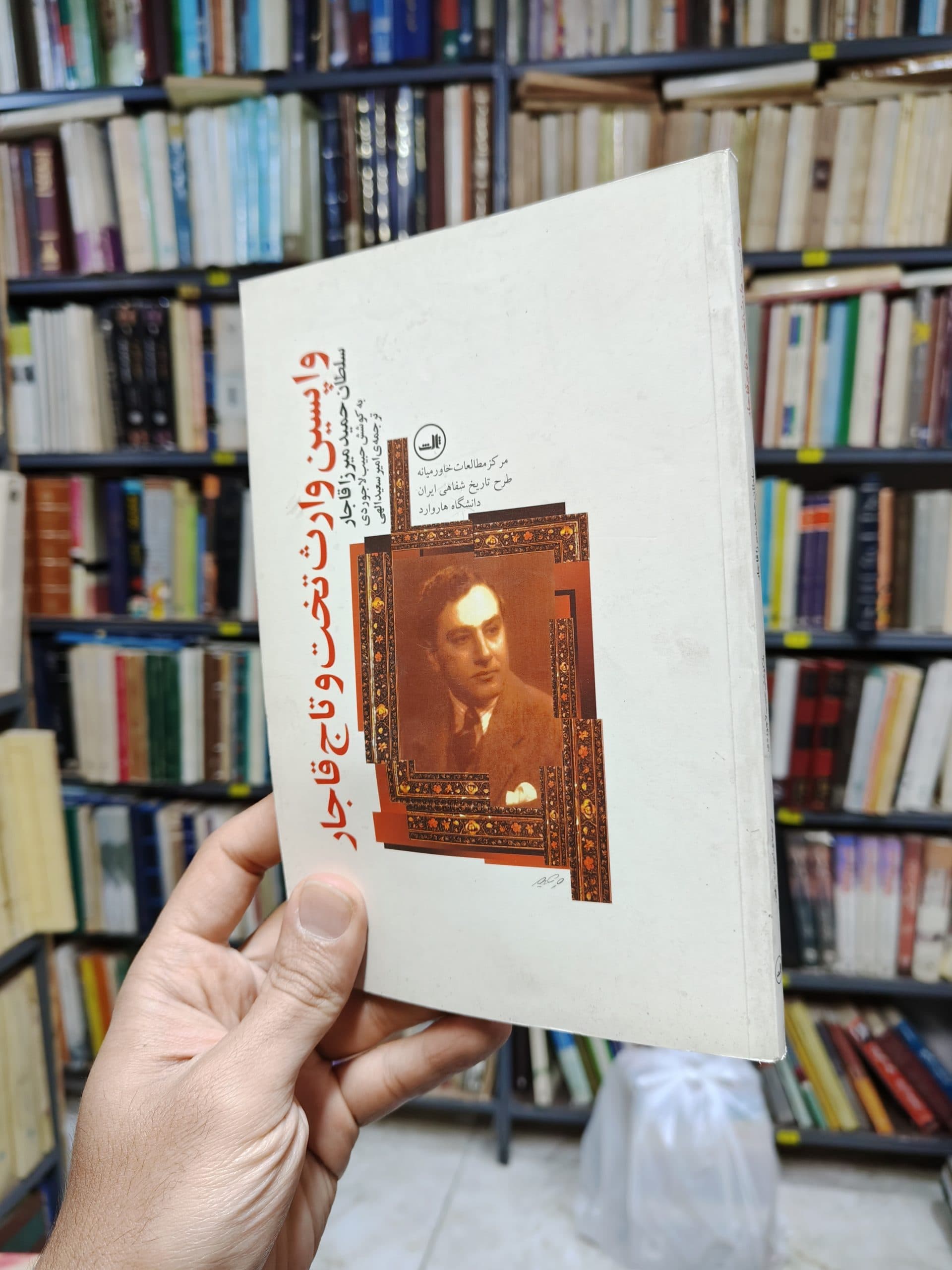 واپسین وارث تخت و تاج قاجار