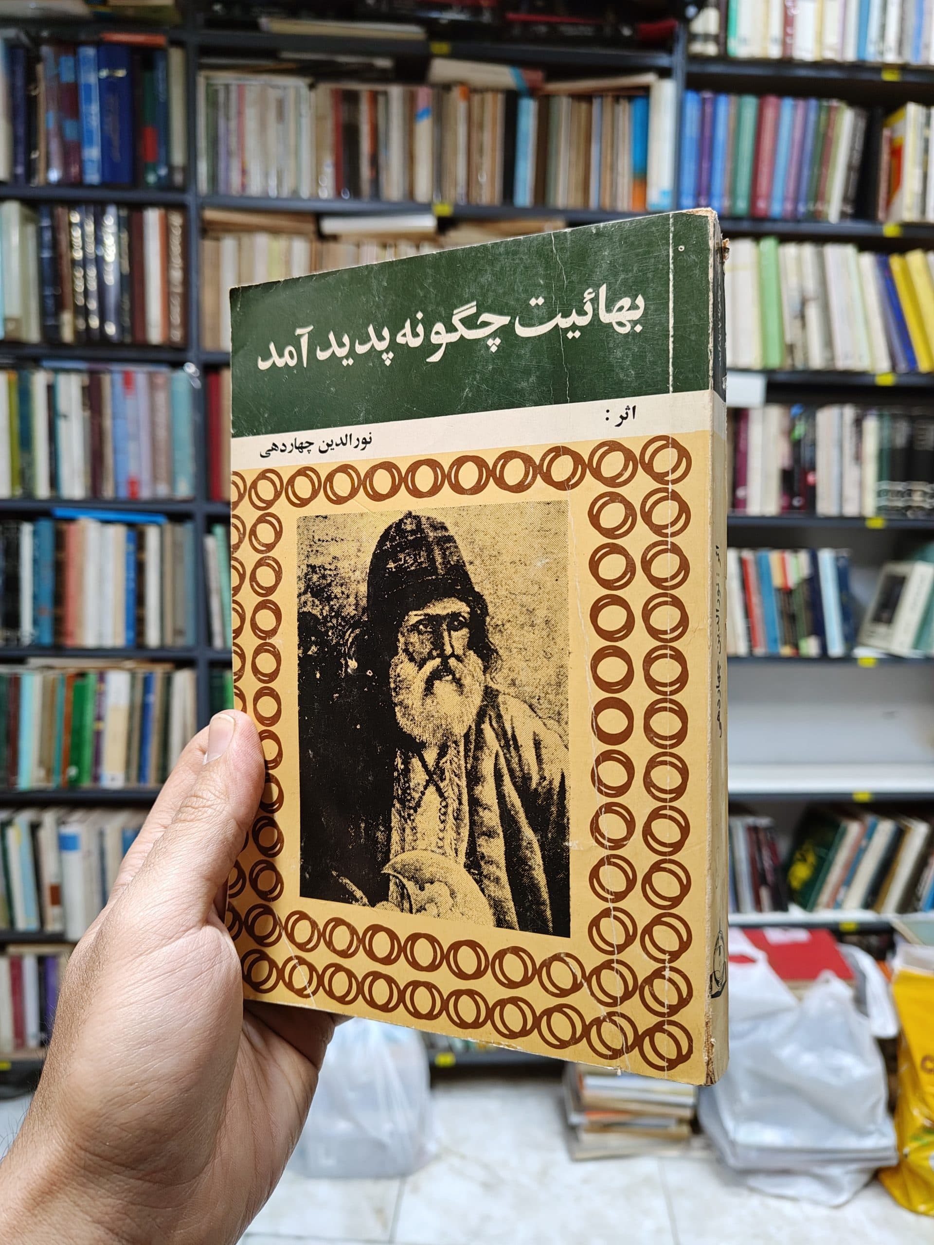 بهائیت چگونه پدید آمد