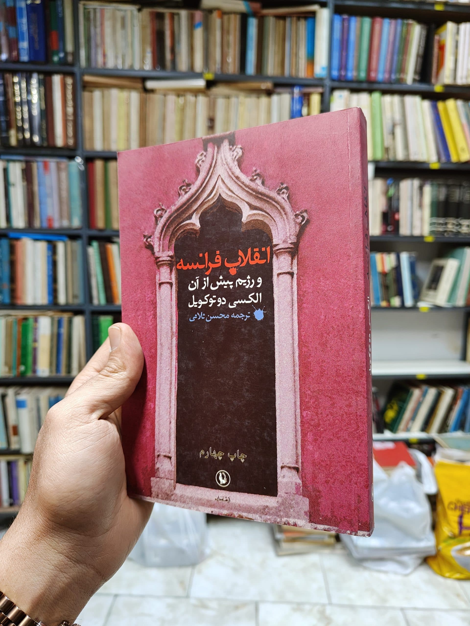 انقلاب فرانسه و رژیم پیش از آن