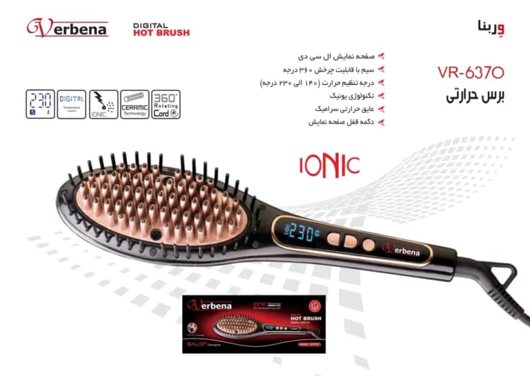برس حرارتی وربنا مدل Verbena VR-6370 — تصویر ۵