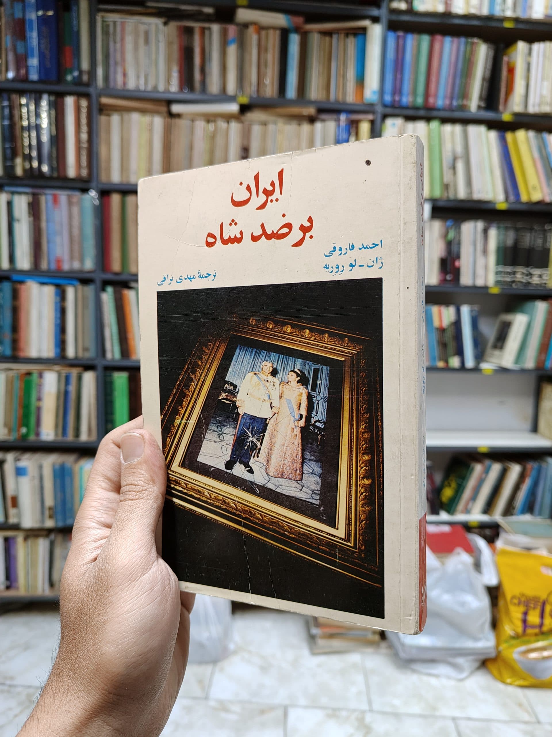 ایران بر ضد شاه