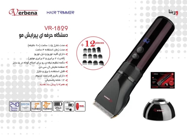 ماشین اصلاح سر و صورت حرفه‌ای وربنا مدل Verbena VR-1829 — تصویر ۳