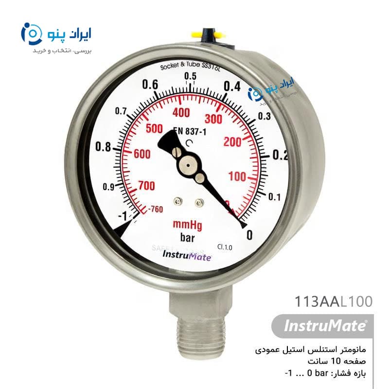 گیج فشار تمام استیل عمودی صفحه ۱۰ سانت منفی ۱ تا صفر بار اینسترومیت InstruMate مدل 113AAL100