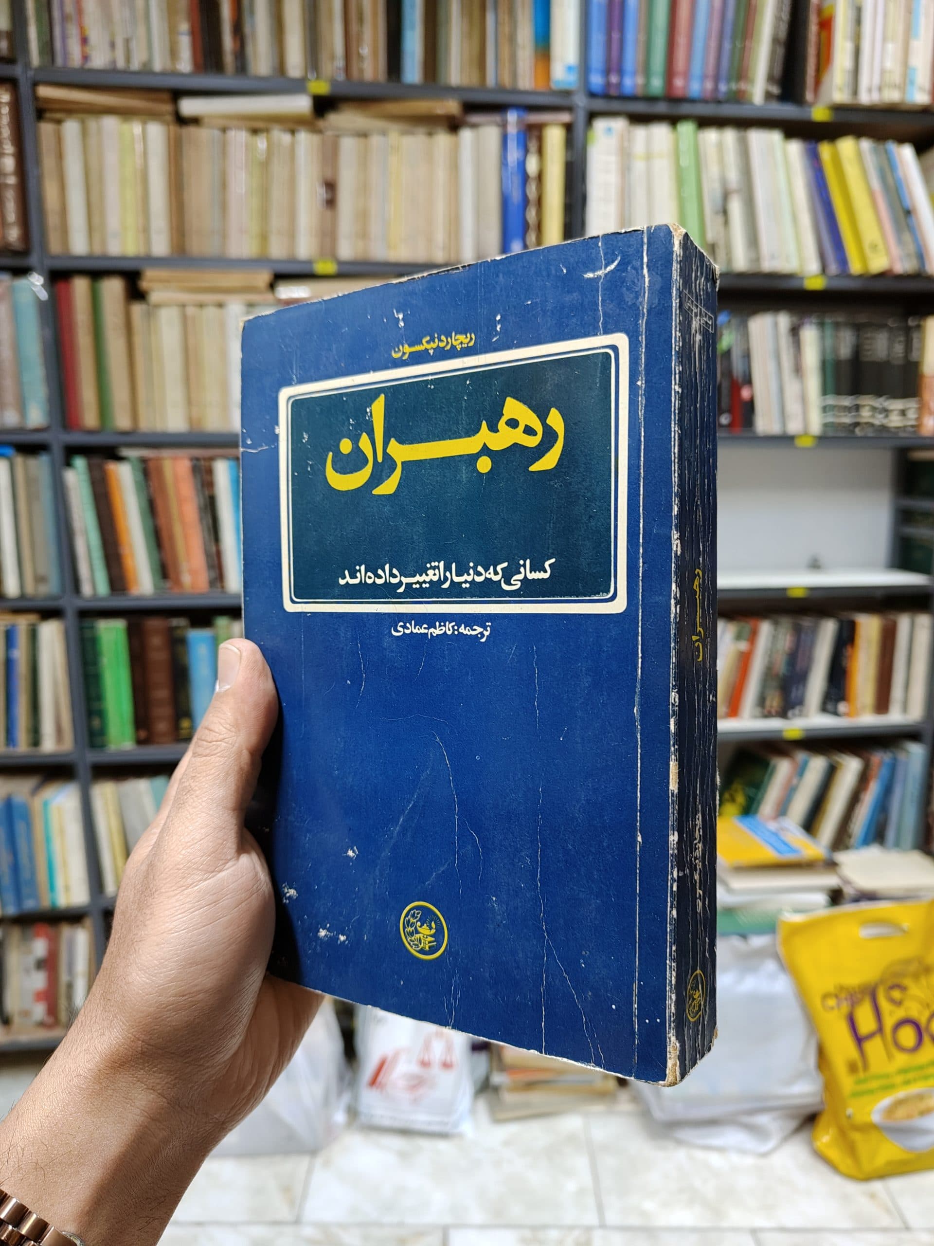 رهبران (کسانی که دنیا را تغییر داده اند)