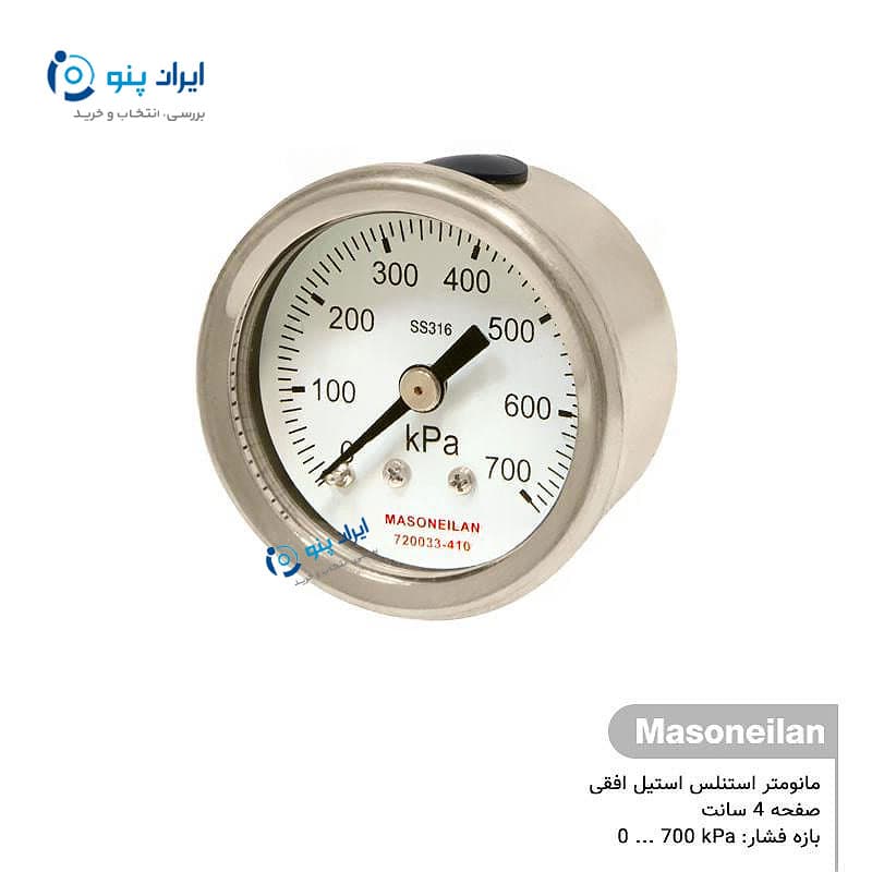 گیج فشار تمام استیل افقی صفحه ۴ سانت صفر تا ۷۰۰ کیلوپاسکال ماسونیلان Masoneilan مدل 720033-410