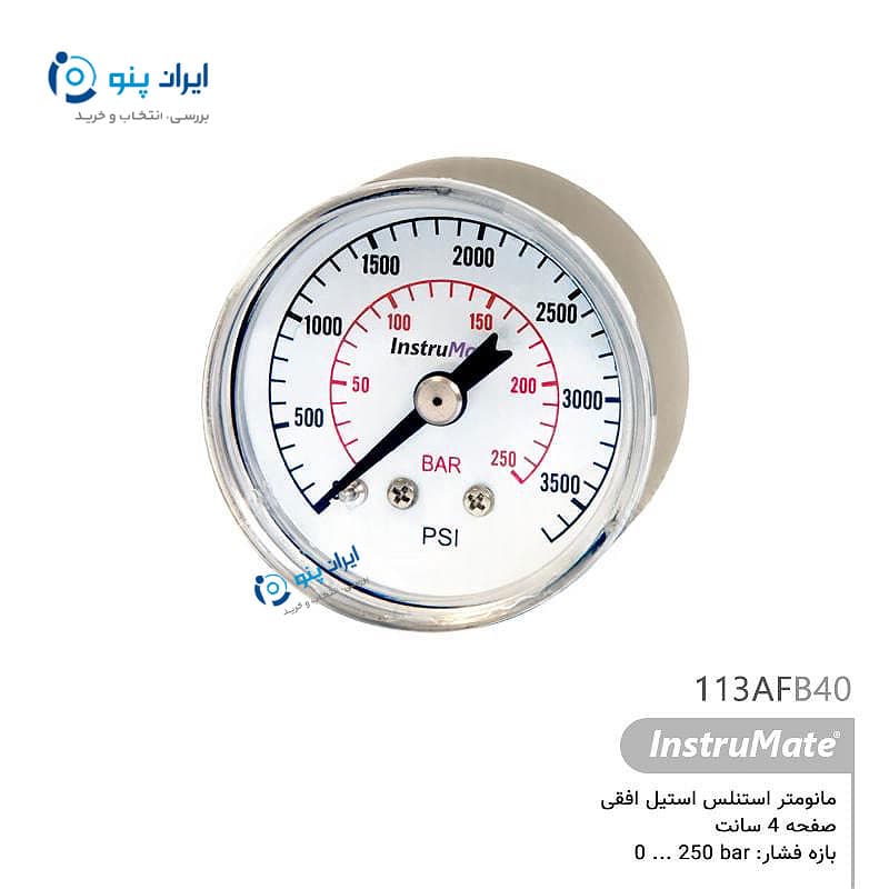 گیج فشار تمام استیل افقی صفحه ۴ سانت صفر تا ۲۵۰ بار اینسترومیت InstruMate مدل 113AFB40