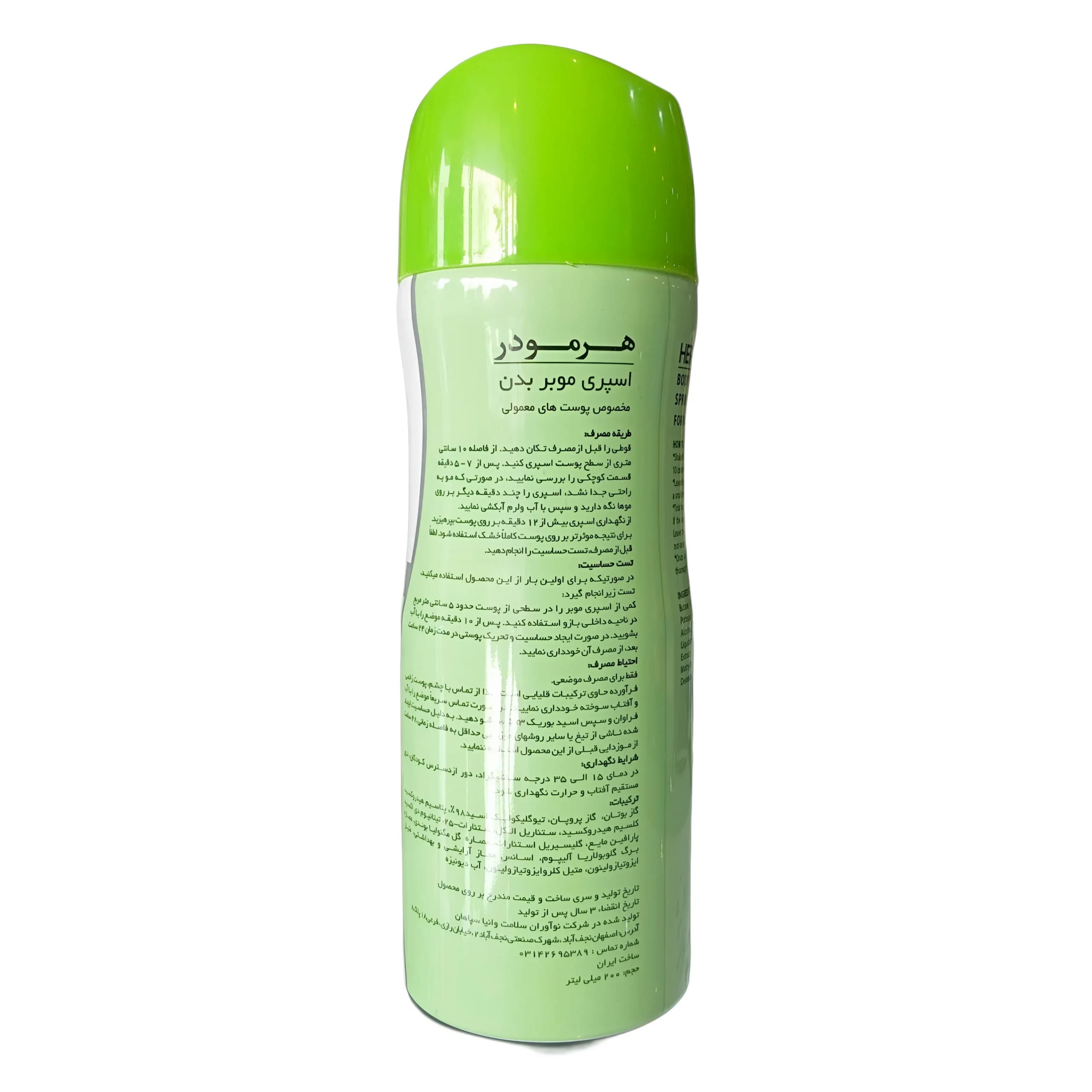 اسپری موبر بدن هرمودر مدل Hermooder Magnolia — تصویر ۲