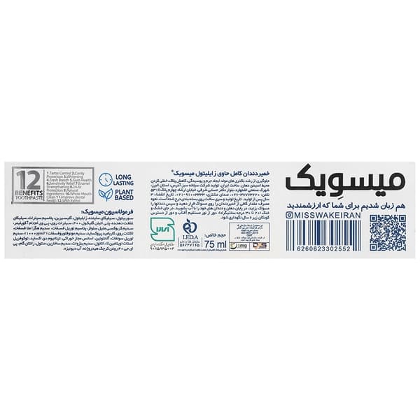 خمیر دندان کامل حاوی زایلیتول 75 میلی لیتر | میسویک — تصویر ۲
