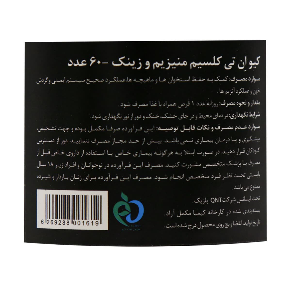 قرص کلسیم منیزیم و زینک 60 عددی | کیو ان تی — تصویر ۲