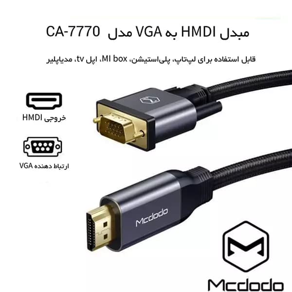 کابل تبدیل HDMI به VGA مک دودو مدل CA-7770 طول 2 متر — تصویر ۸