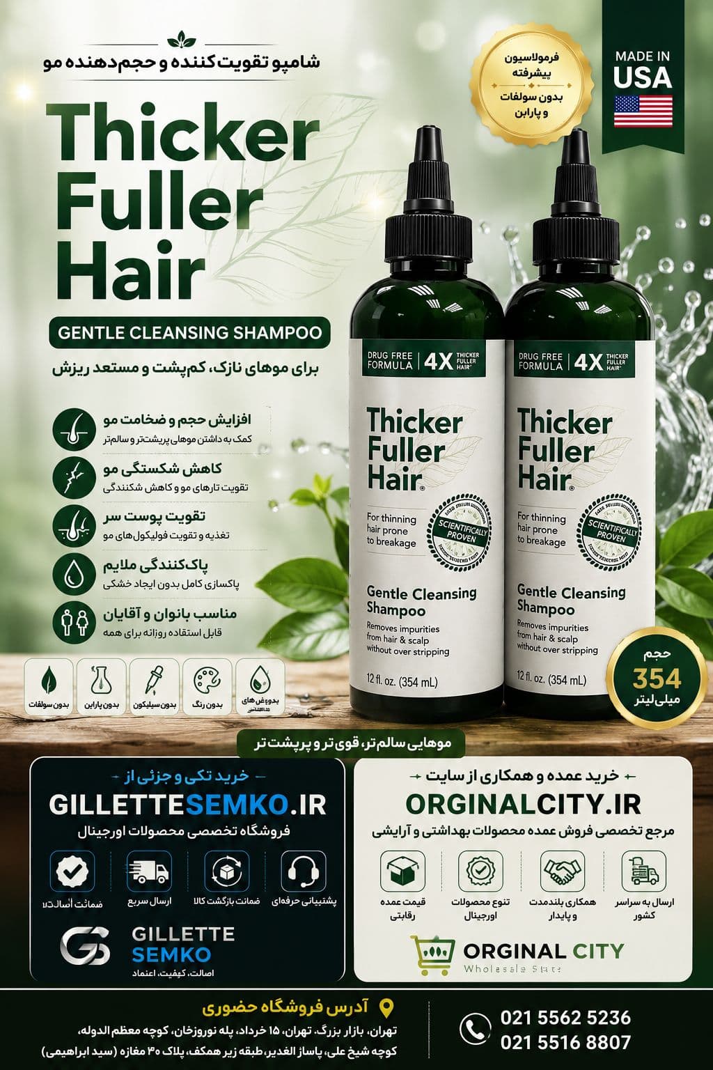 شامپو تیکر فولر تقویت‌کننده و حجم‌دهنده مو Thicker Fuller Hair Gentle Cleansing Shampoo حجم 354 میلی‌لیتر