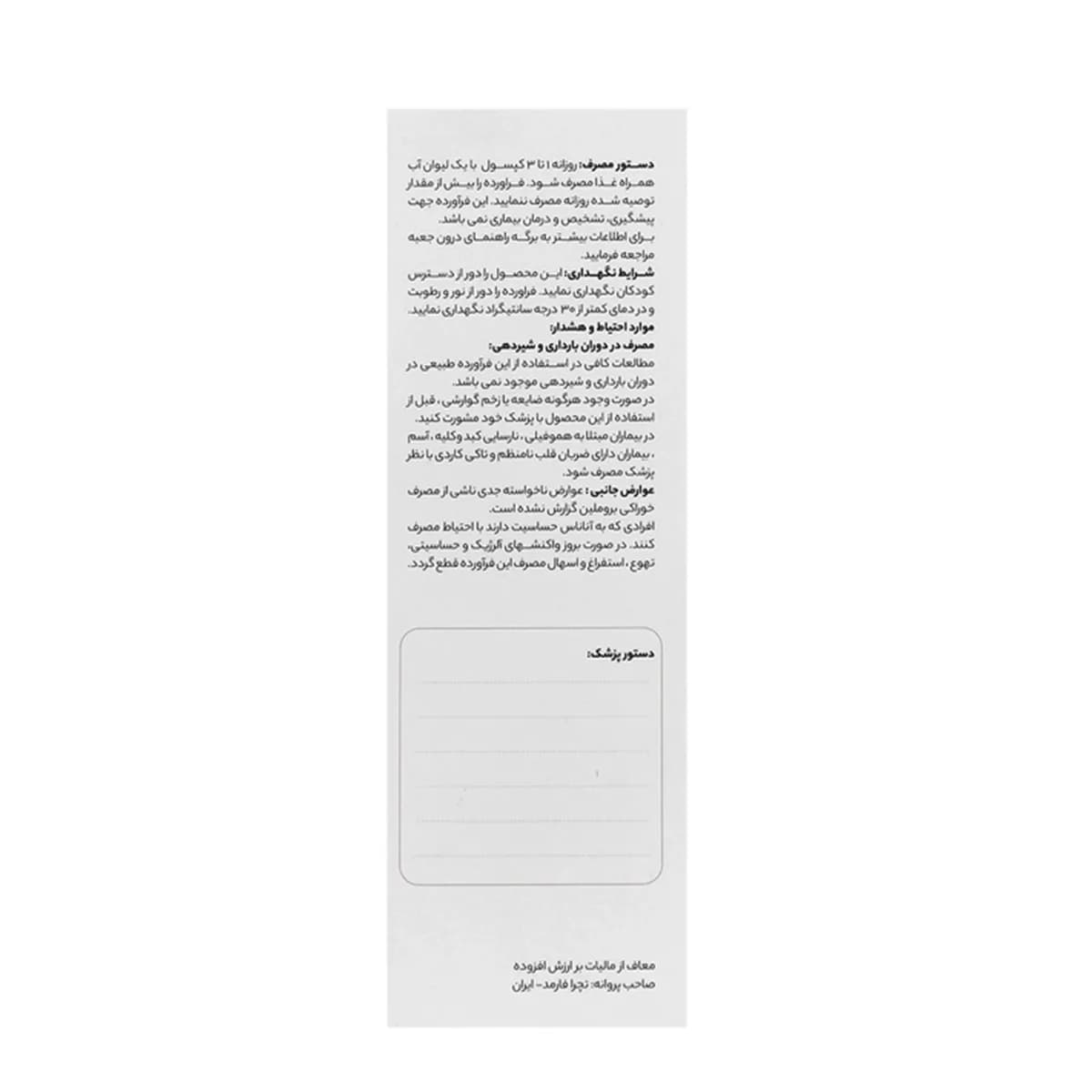 کپسول بروزایم | تچرا فارمد — تصویر ۲