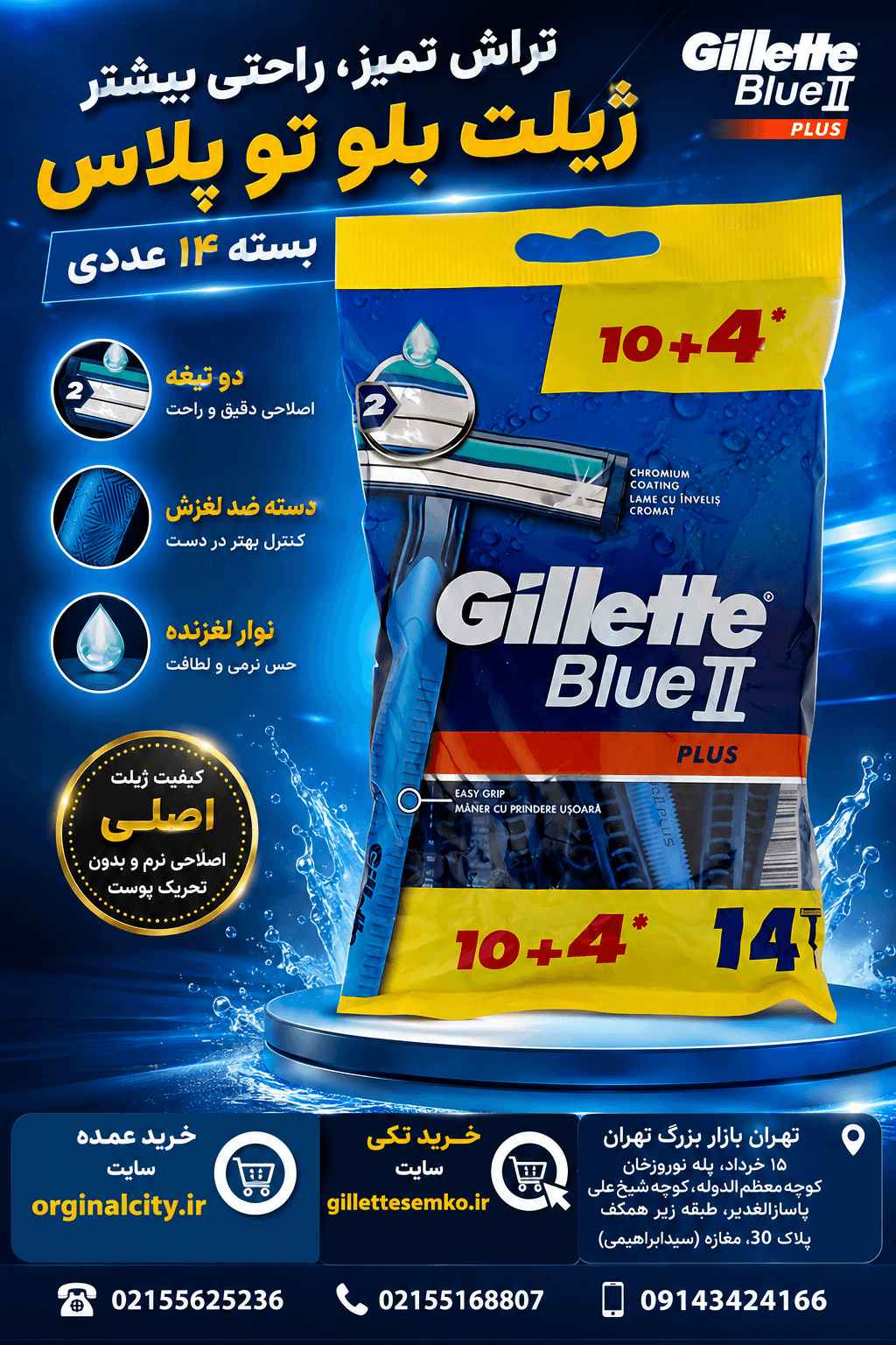 پفکی ژیلت 14تایی مدل Blue 2 Plus ژیلت Gillette
