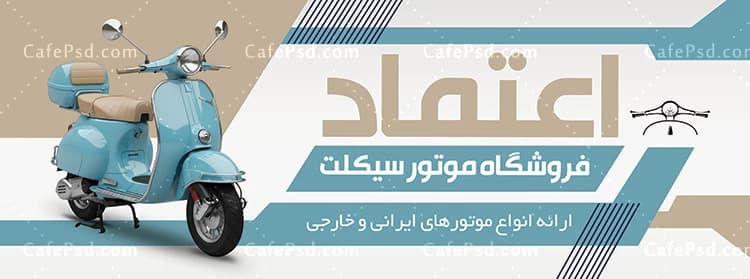بنر تبلیغاتی نمایشگاه موتور سیکلت — تصویر ۲