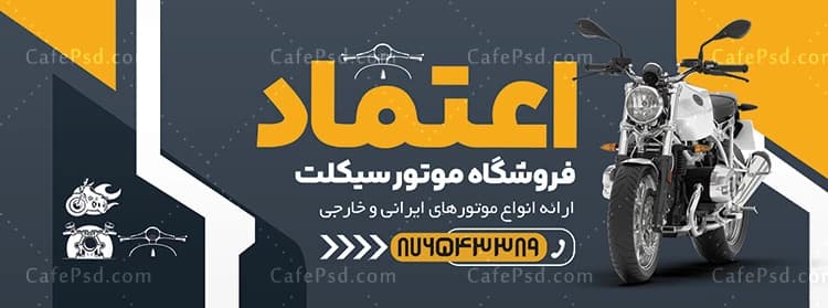بنر تبلیغاتی موتور سیکلت — تصویر ۲