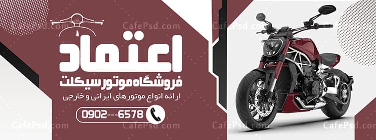 طرح لایه باز بنر موتور فروشی — تصویر ۲