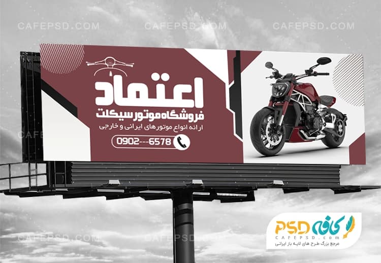 طرح لایه باز بنر موتور فروشی