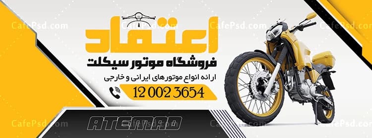 نمونه بنر فروشگاه موتور سیکلت — تصویر ۲