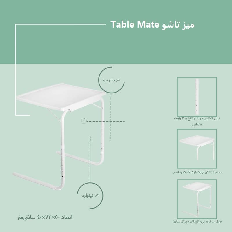 میز تاشو Table Mate — تصویر ۳