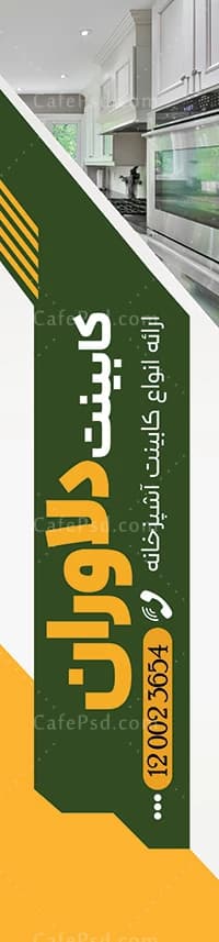 طرح لایه باز پرچم ساحلی کابینت سازی — تصویر ۲