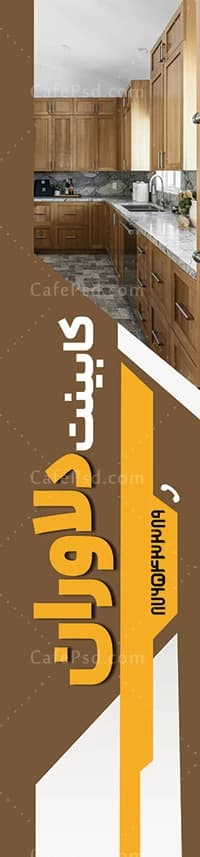 طرح پرچم ساحلی کابینت سازی — تصویر ۲