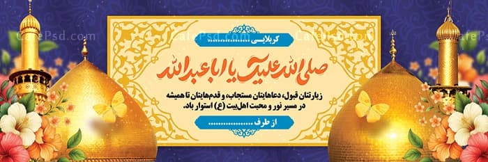 بنر کربلا با تایپوگرافی صلی الله علیک یا اباعبدالله — تصویر ۲