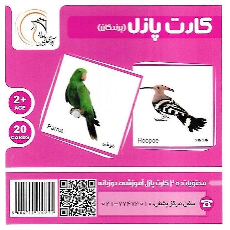 ⭐❤️کارت پازل آموزشی پرندگان – آوای بامداد — تصویر ۲