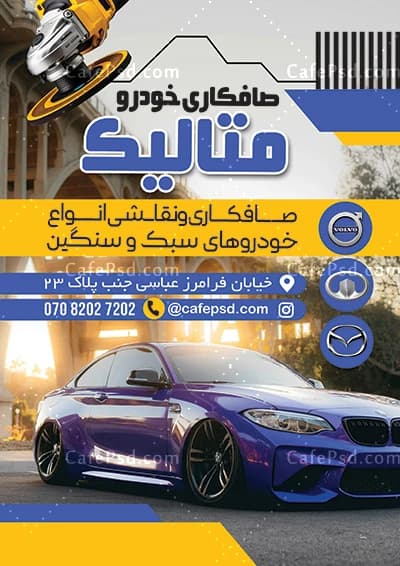 تراکت صافکاری و نقاشی لایه باز — تصویر ۲