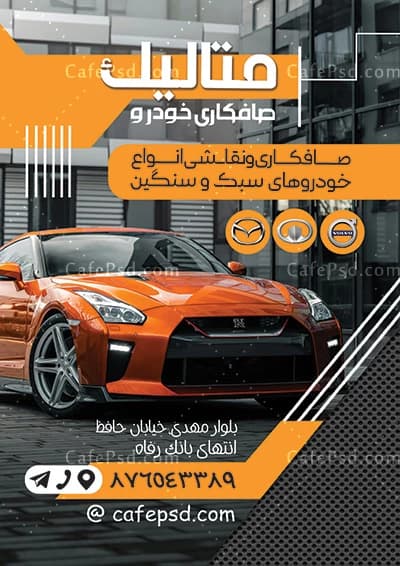 طرح لایه باز تراکت صافکاری اتومبیل — تصویر ۲