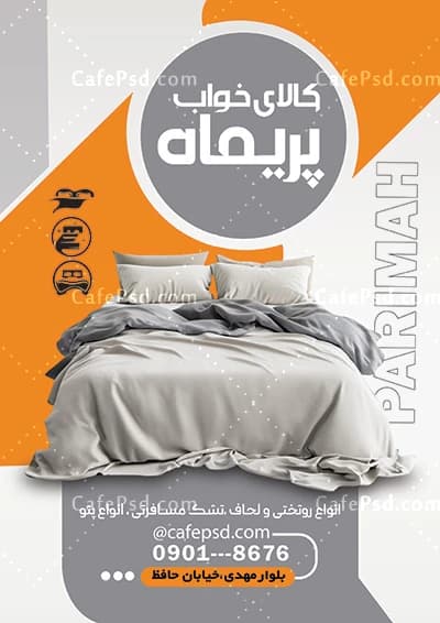تراکت لایه باز کالای خواب با عکس سرویس خواب — تصویر ۲